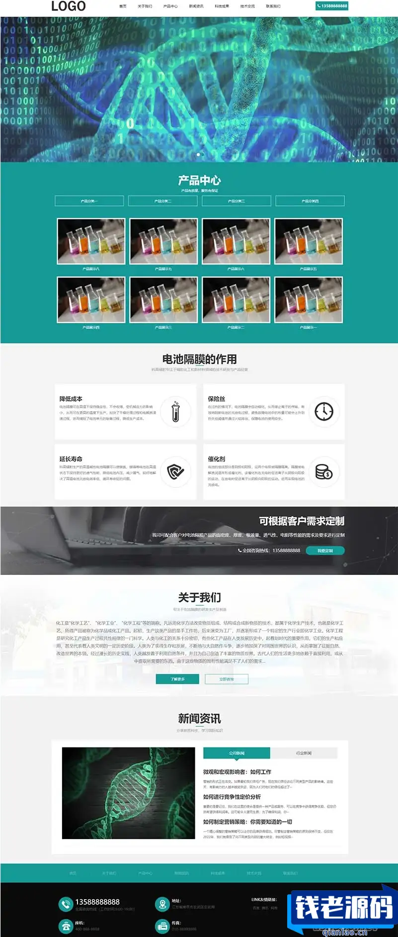 自适应移动端化工化学类网站模板 附纳米纤维网站源码下载和pbootcms模板 化学类网站-钱老源码网