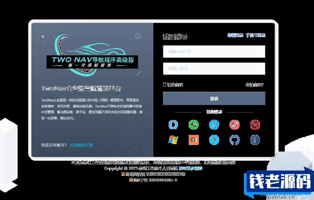 思幻注册/登录html页面 （企业商务风格，三端自适应，切换翻转动画，找回密码功能） V1.2 版本-钱老源码网