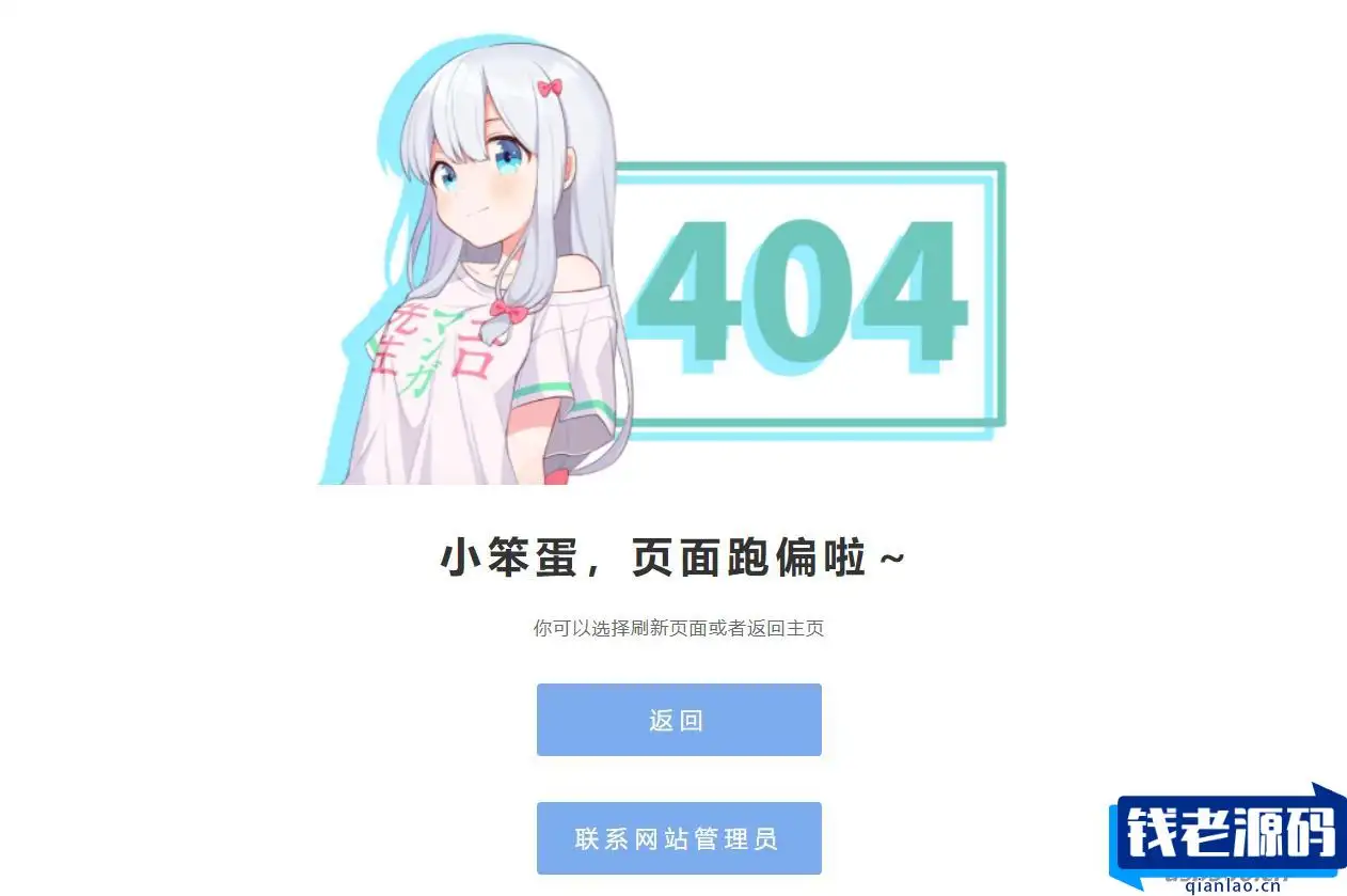 和泉纱雾404网站源码-钱老源码网