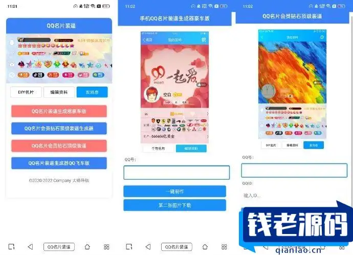 Q名片装逼源码最新版 QQ名片满级会员装x助手源码-钱老源码网