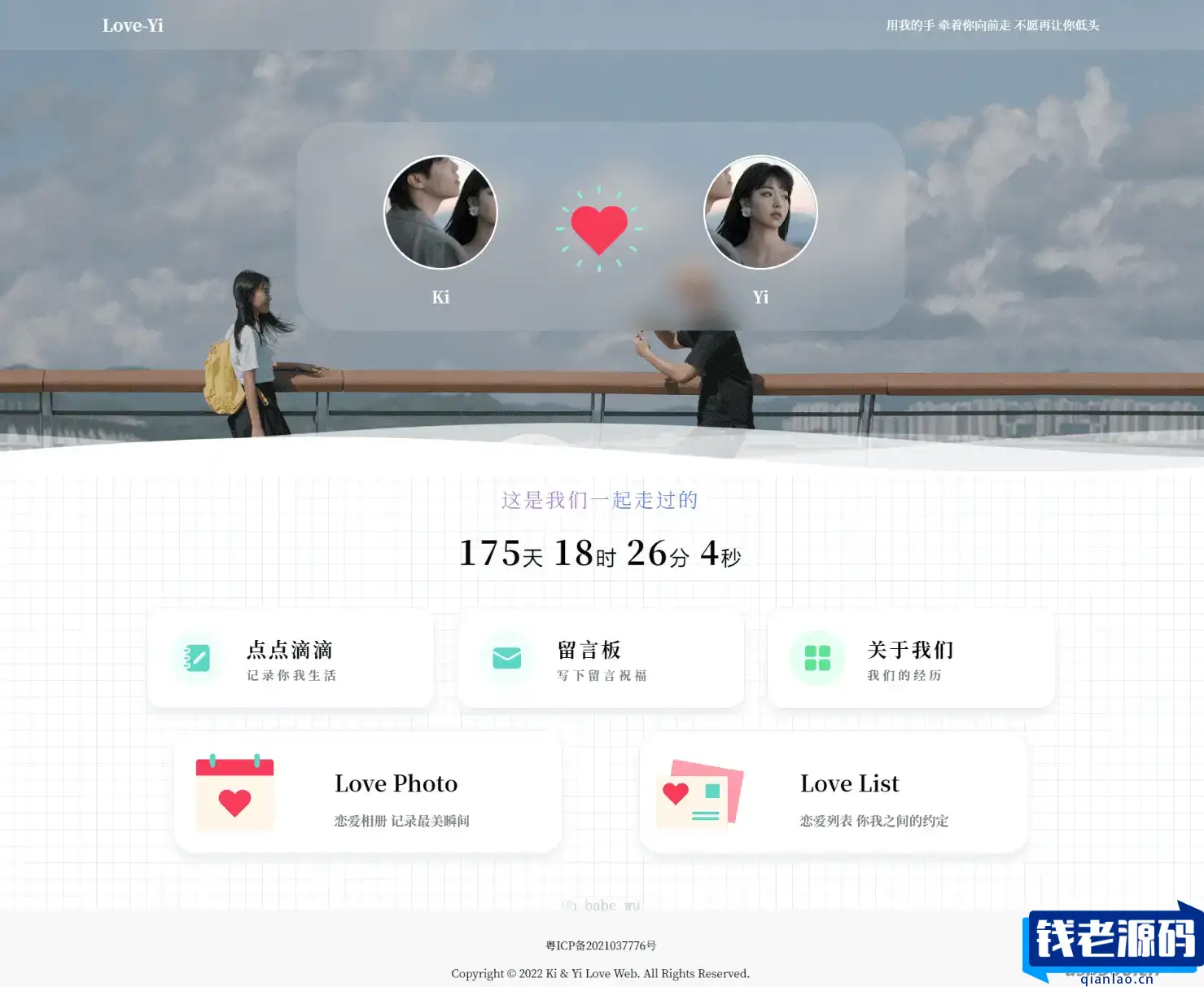 简洁清爽情侣恋爱博客主题 Like_Girl V5.1.1-钱老源码网