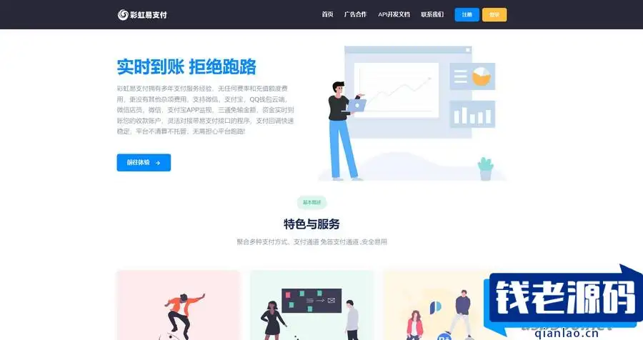 彩虹易支付前端美化简洁大气模板-钱老源码网