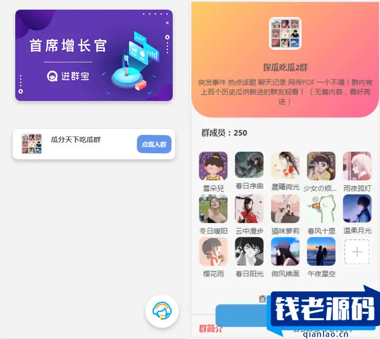 WordPress开发进群V2主题源码，多种引流方法，引私域二次变现-钱老源码网