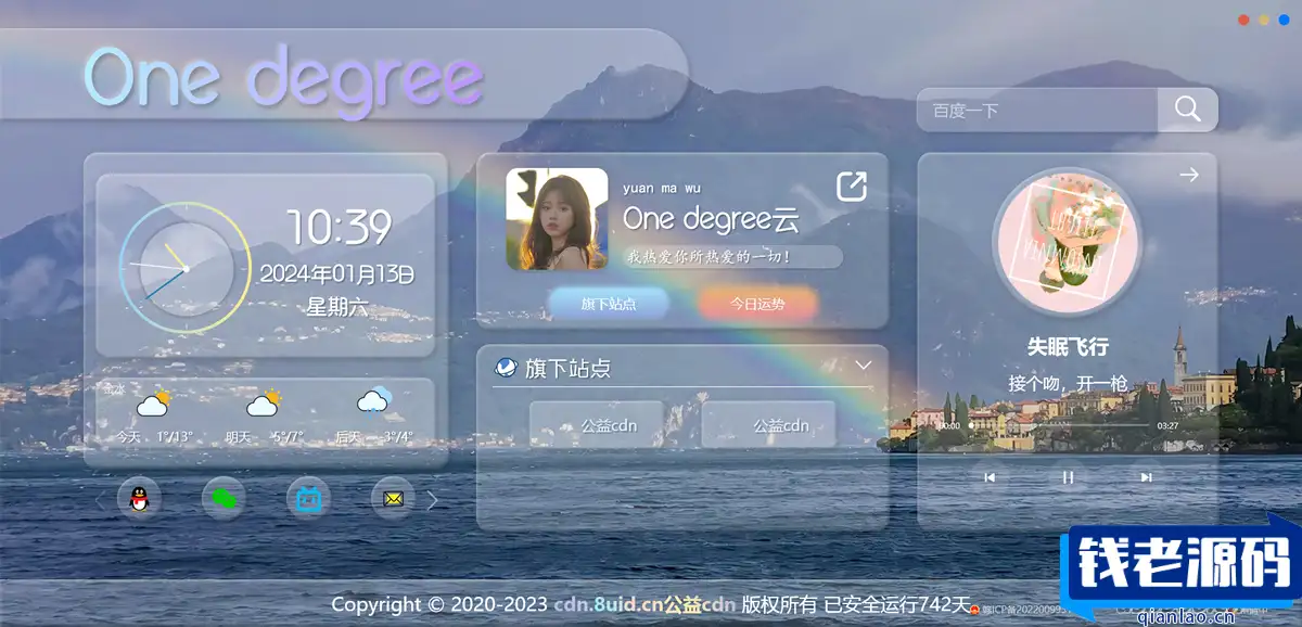 one degree超级好看的个人主页源码-钱老源码网
