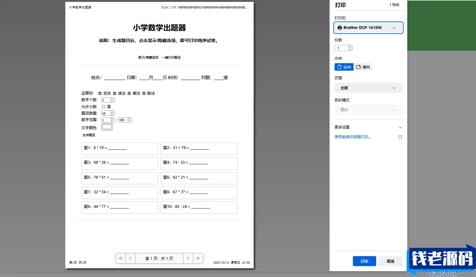 小学数学出题网页版源码_支持打印转成pdf