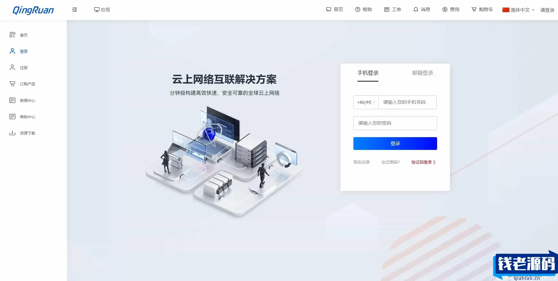 新版魔方财务QRuser用户中心主题