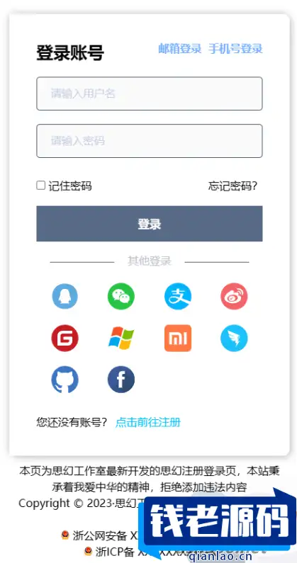 思幻注册/登录html页面 （企业商务风格，三端自适应，切换翻转动画，找回密码功能） V1.2 版本