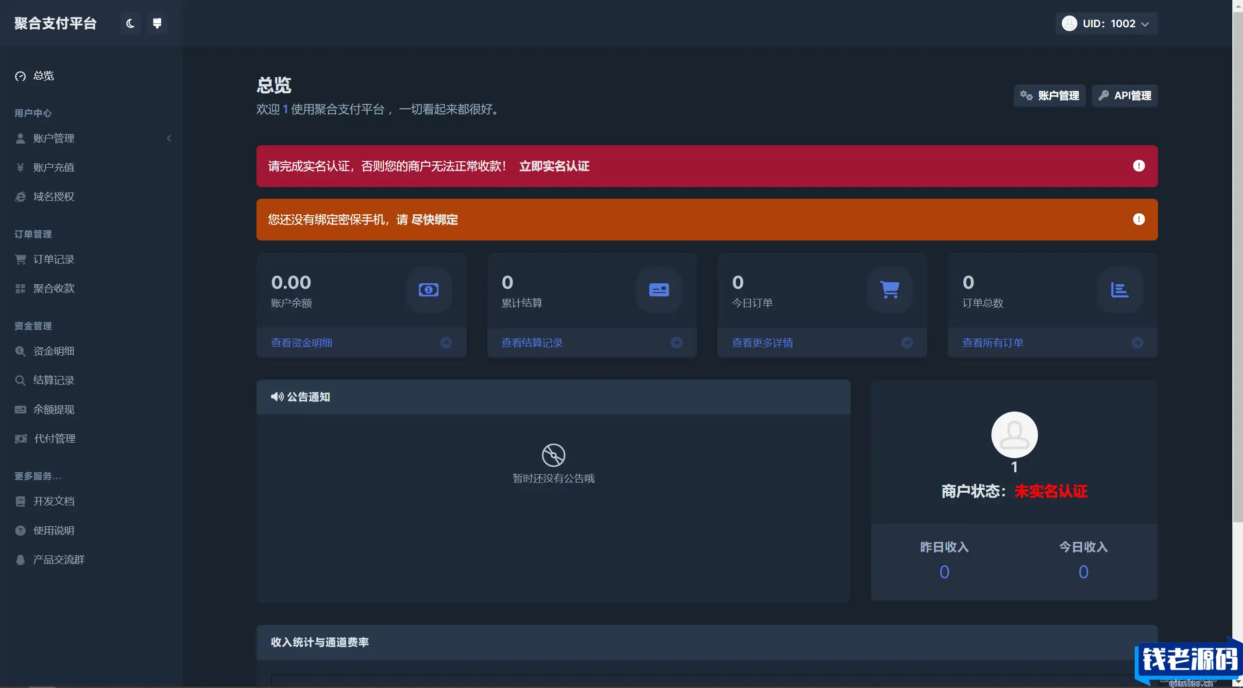 彩虹易支付用户中心美化主题