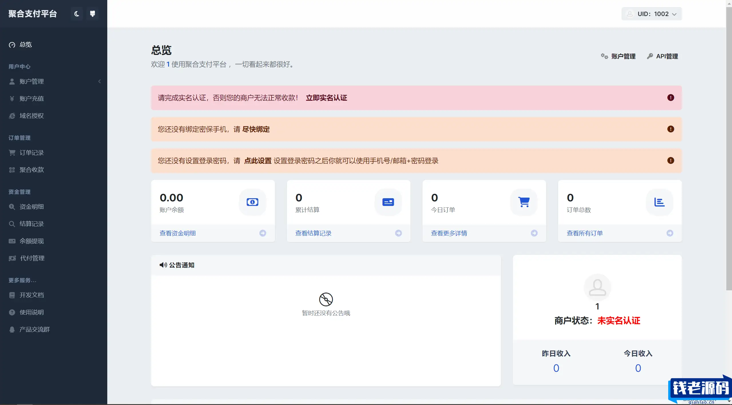 彩虹易支付用户中心美化主题-钱老源码网