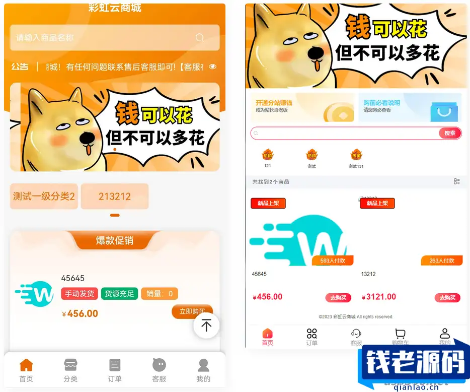 2023彩虹全新SUP模板，知识付费模板，卡卡云模板-钱老源码网