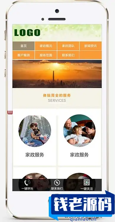 手机端自适应 家政服务公司网站源码 pbootcms模板