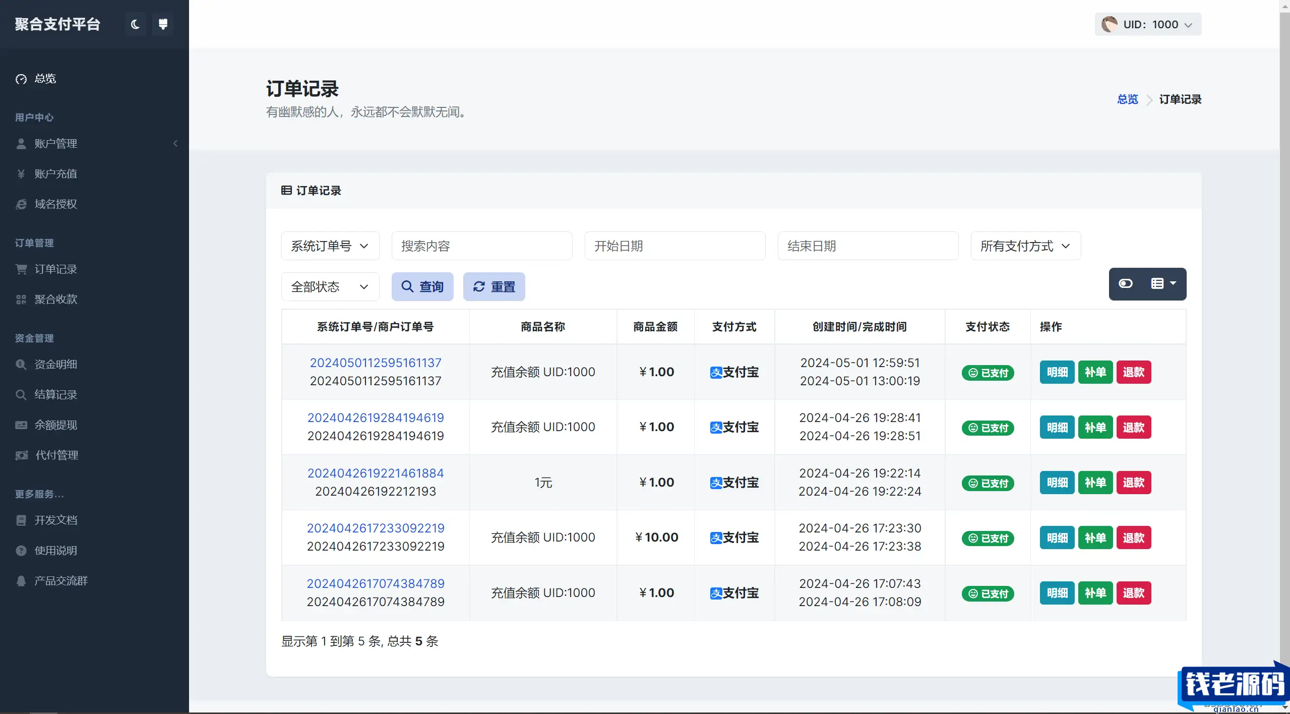 彩虹易支付用户中心美化主题