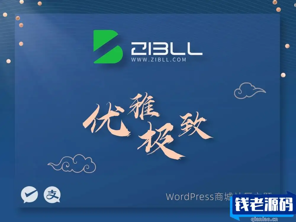 zibll-V7.7最新版2024完美破解授权可用（含教程）-钱老源码网