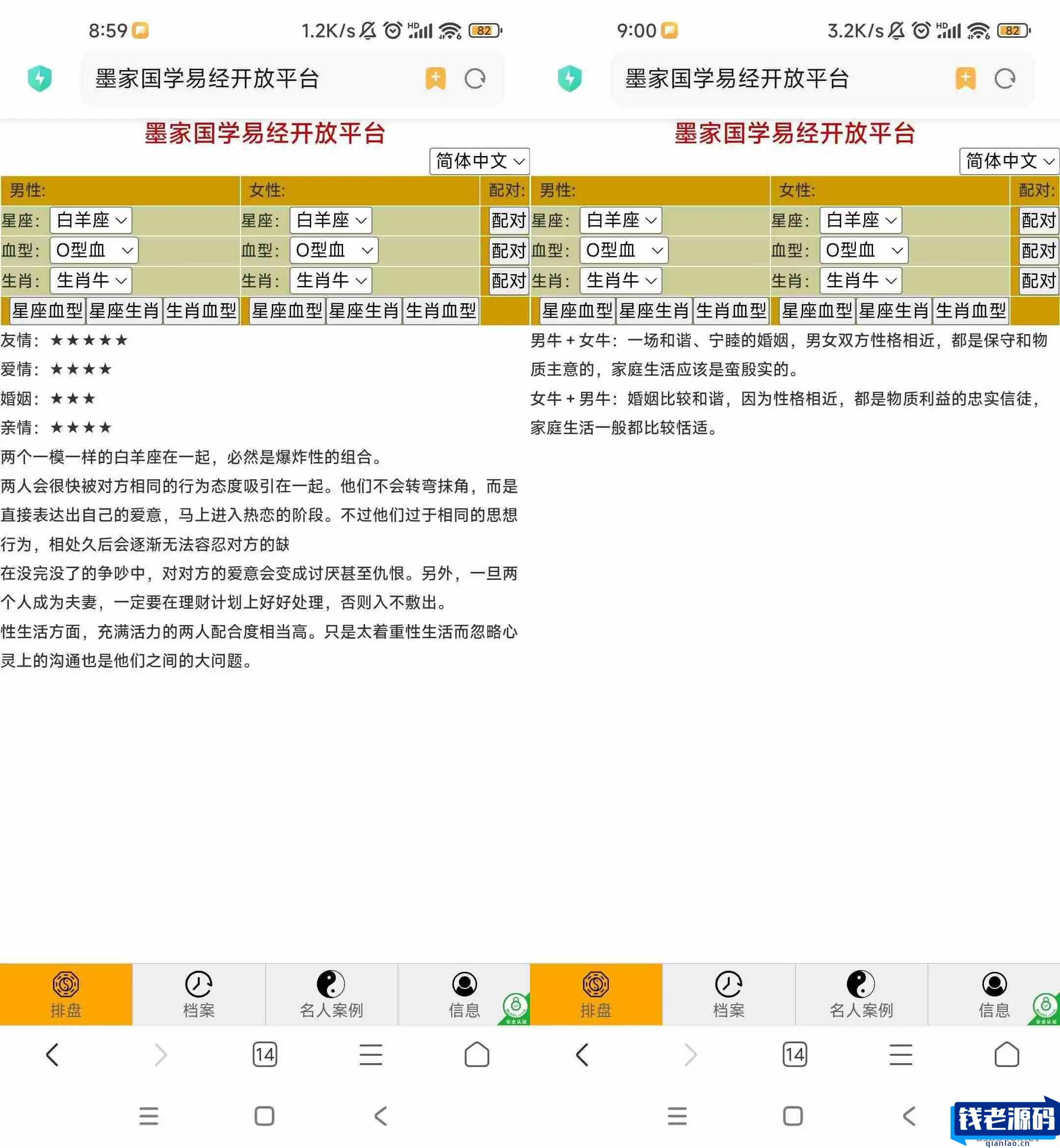 2023纯html5代码风水星座配对源码-钱老源码网