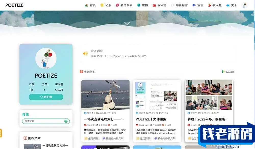 POETIZE个人博客系统源码 | 最美博客-钱老源码网