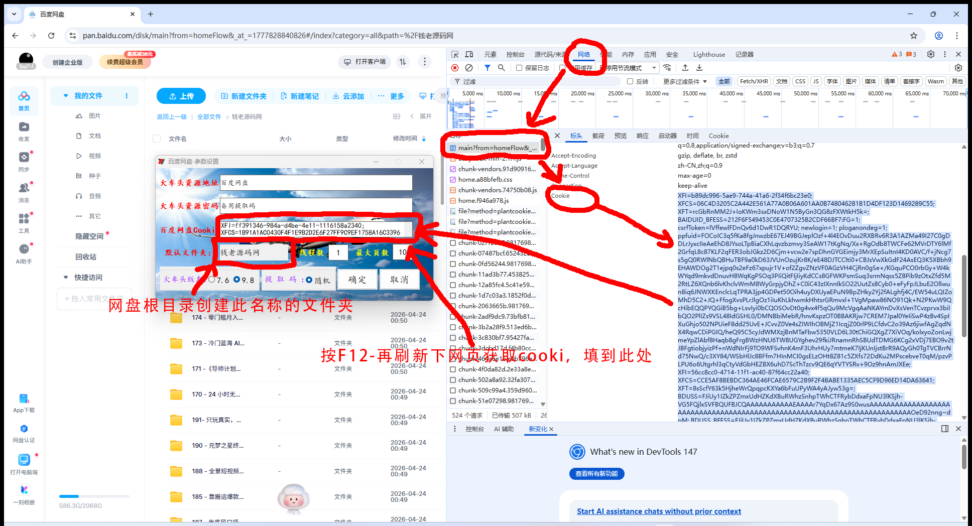 火车头采集器批量转存网盘资源,百度网盘批量提取下载地址软件