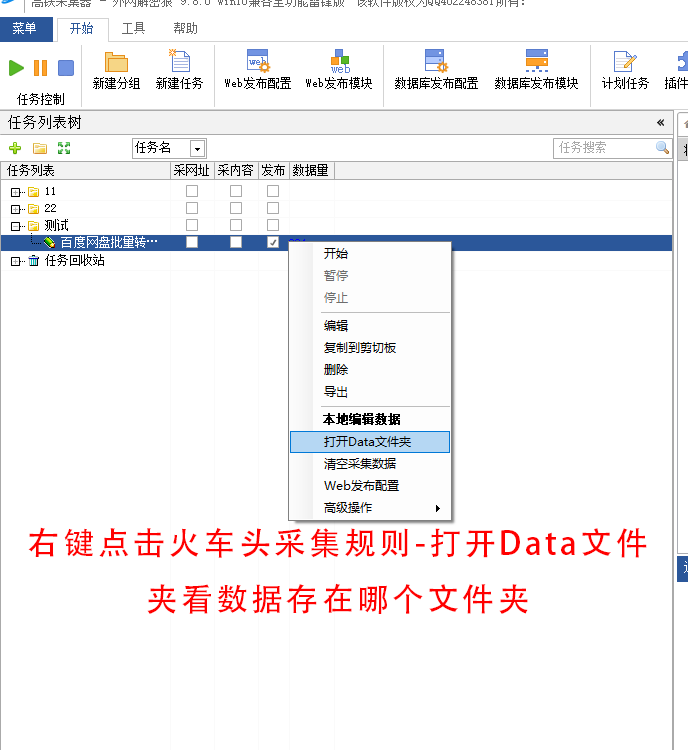火车头采集器批量转存网盘资源,百度网盘批量提取下载地址软件