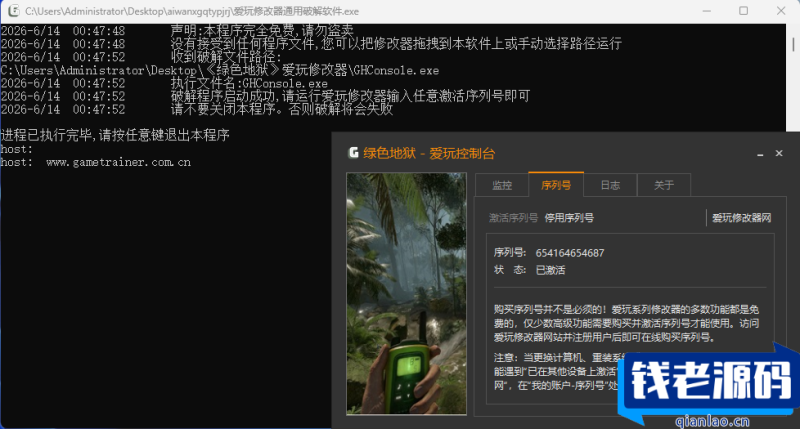 爱玩修改器通用破解软件v1.0免费版-钱老源码网