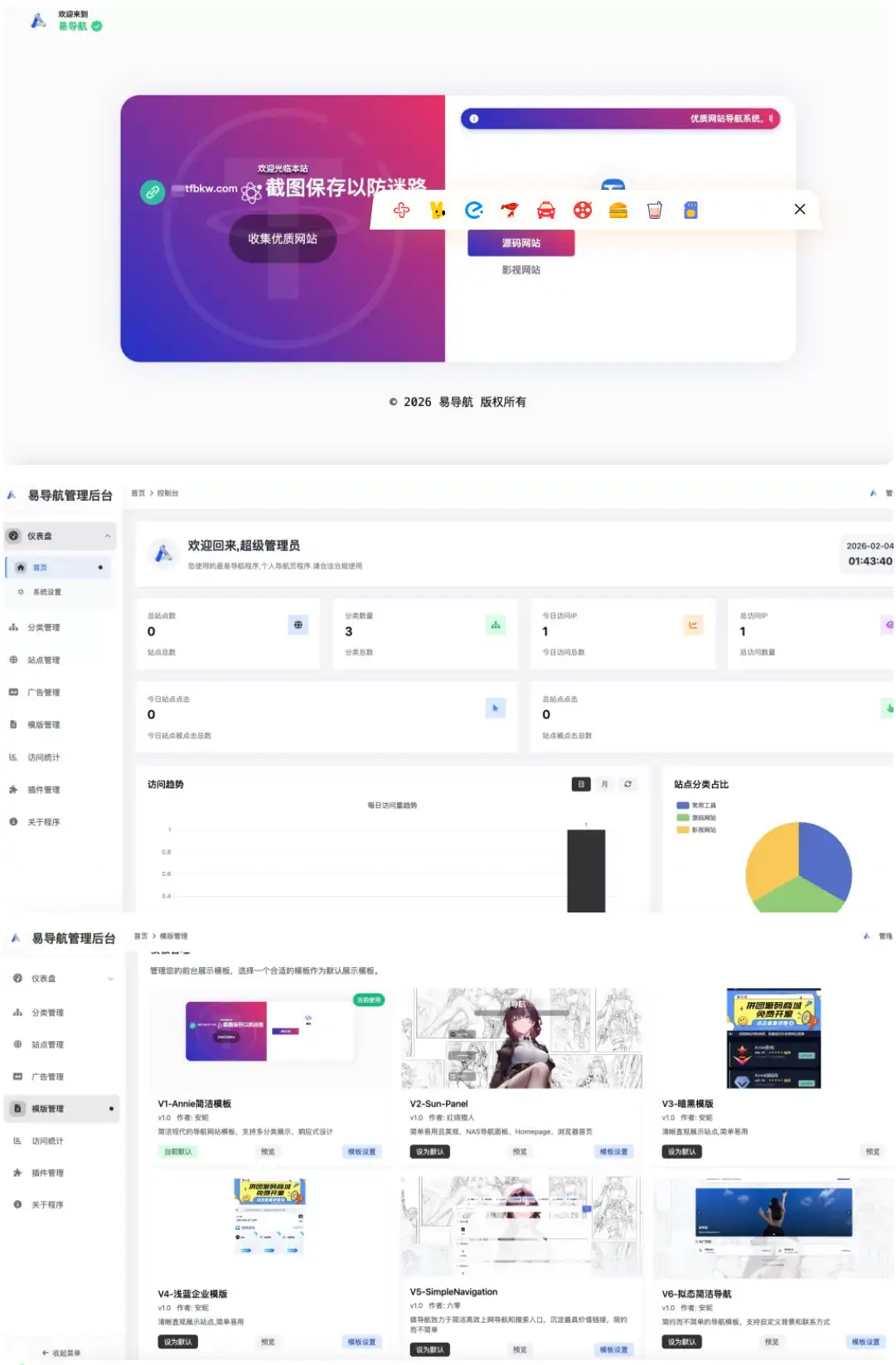 最新易导航系统源码 – 去授权版-钱老源码网