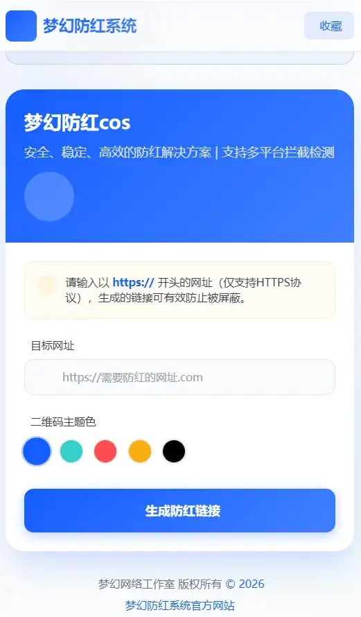 梦幻全套防红cos系统带后台5.1版 支持http/https生成-钱老源码网