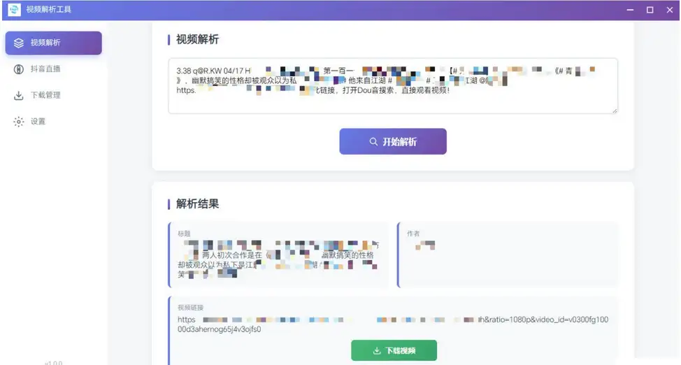 多平台短视频解析水印 v3.0 程序源码+视频解析工具-钱老源码网