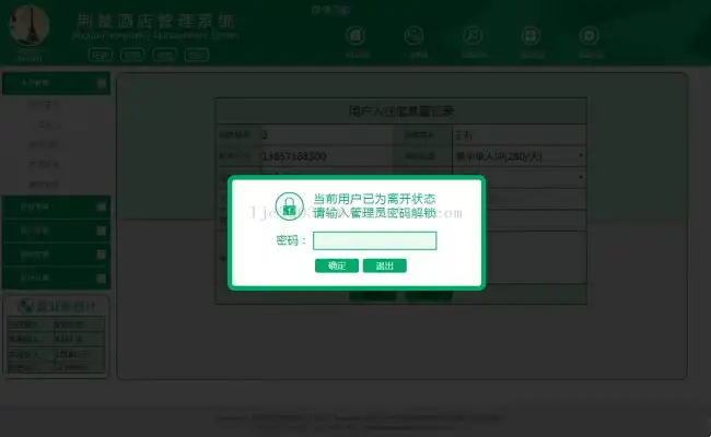 ASP.NET酒店管理系统源码