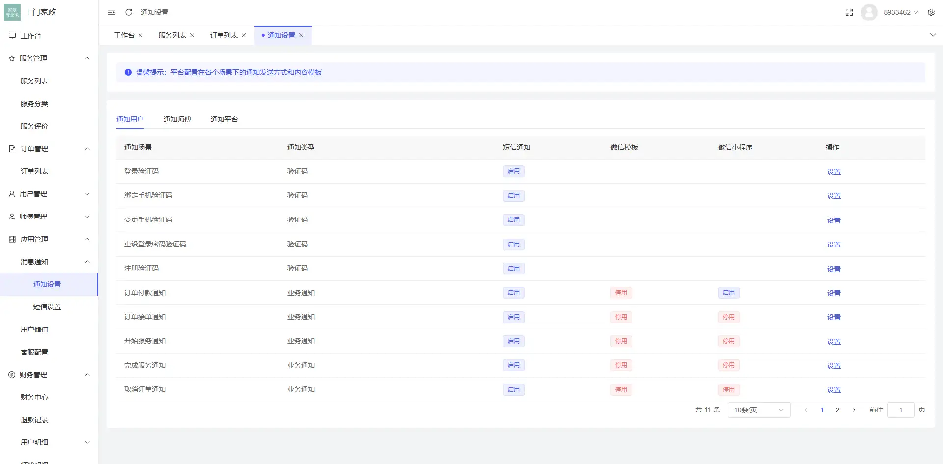 likeshop上门家政系统开源版源码