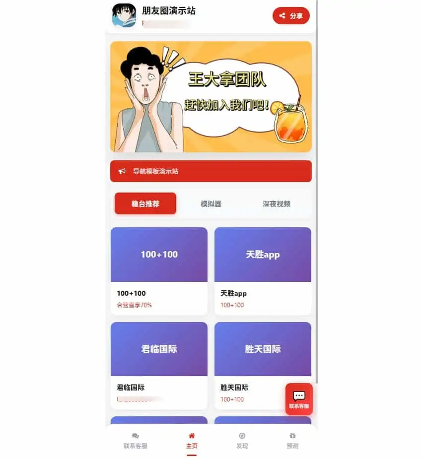 资源导航网源码 | 带发动态朋友圈功能 多端自适应引流导航系统