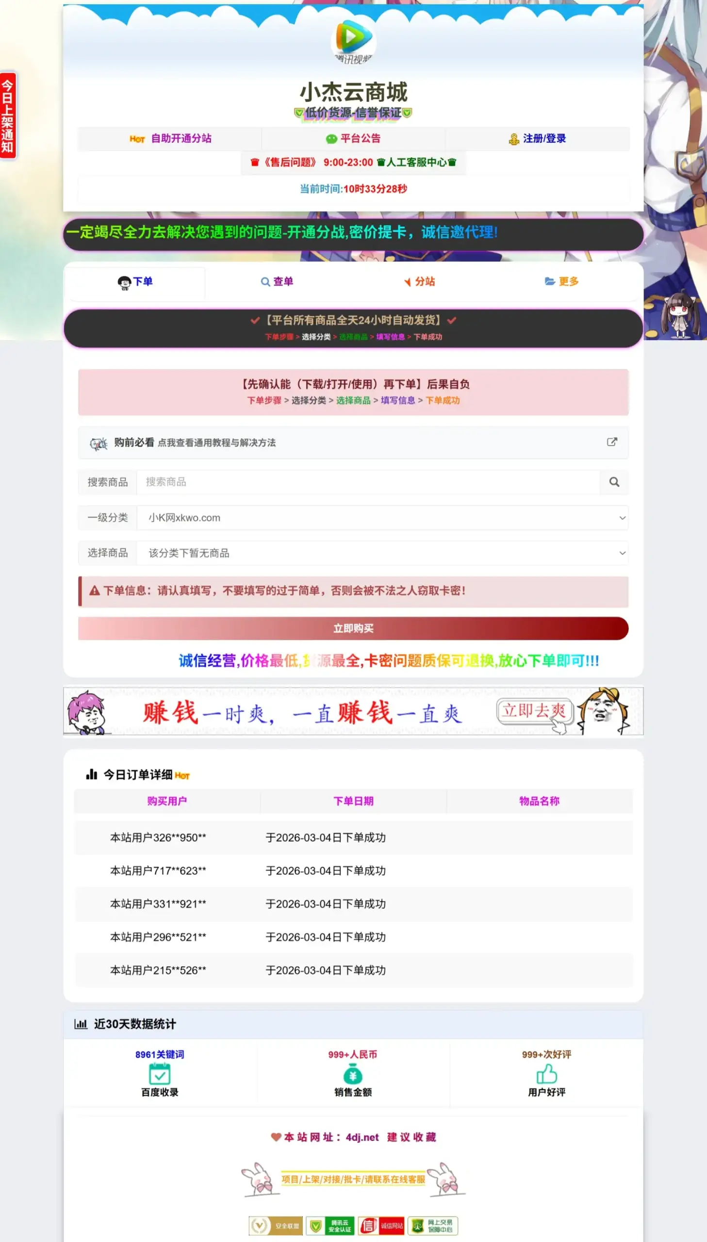 小杰云商城系统源码 完整版 全开源-钱老源码网