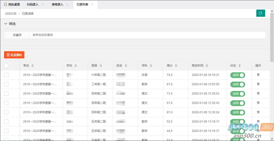 最新学生成绩管理系统源码 thinkphp6框架