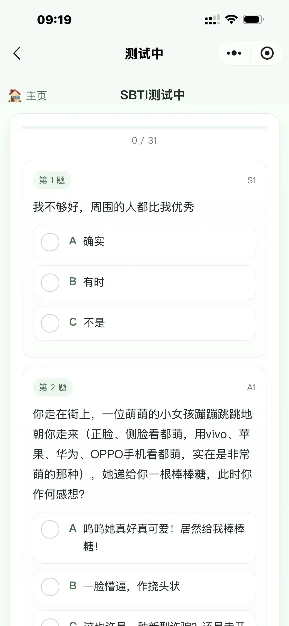 SBTI 多类型测试小程序源码 基于 uniapp 优化开发