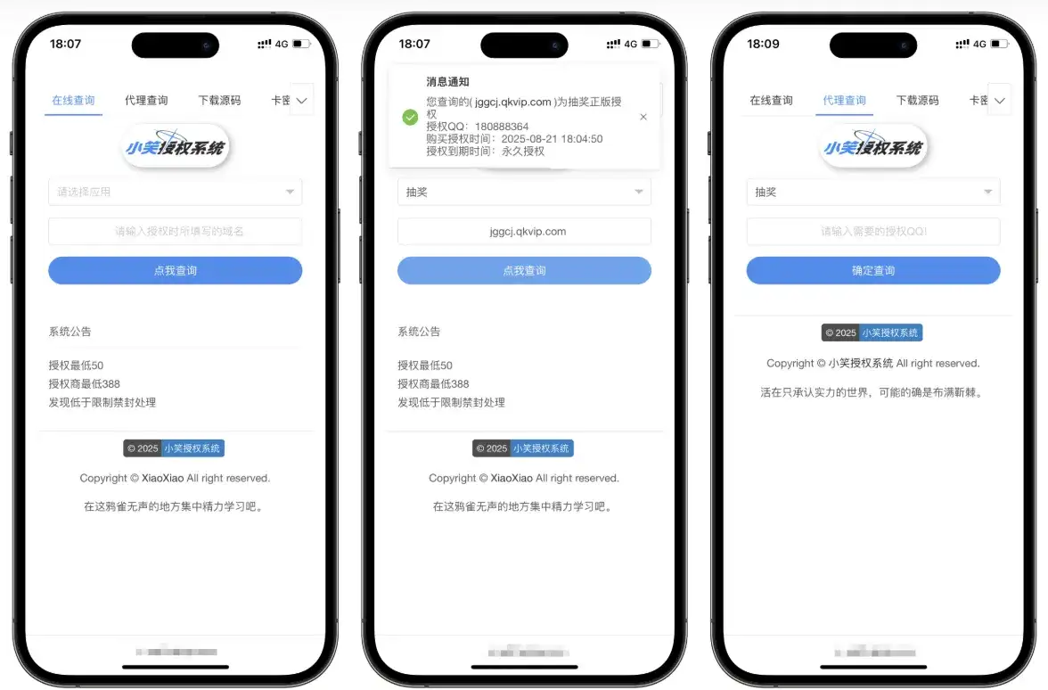 小笑授权系统V7.3全开源版支持二开-钱老源码网