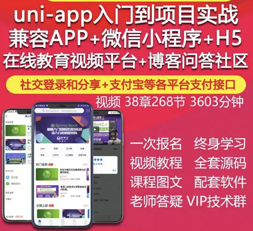 uniapp视频教程IOS安卓APP微信小程序H5在线教育项目实战开发源码-钱老源码网