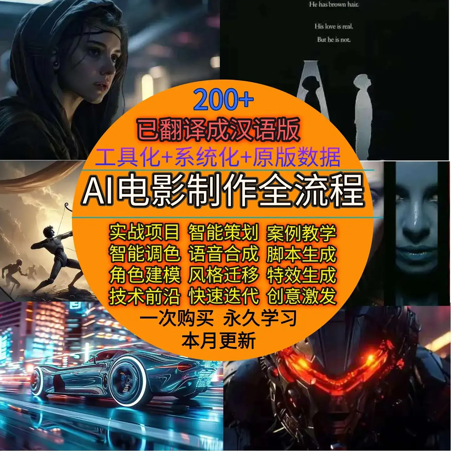 Ai电影制作短视频Ai导演全流程教程(已翻译)-钱老源码网