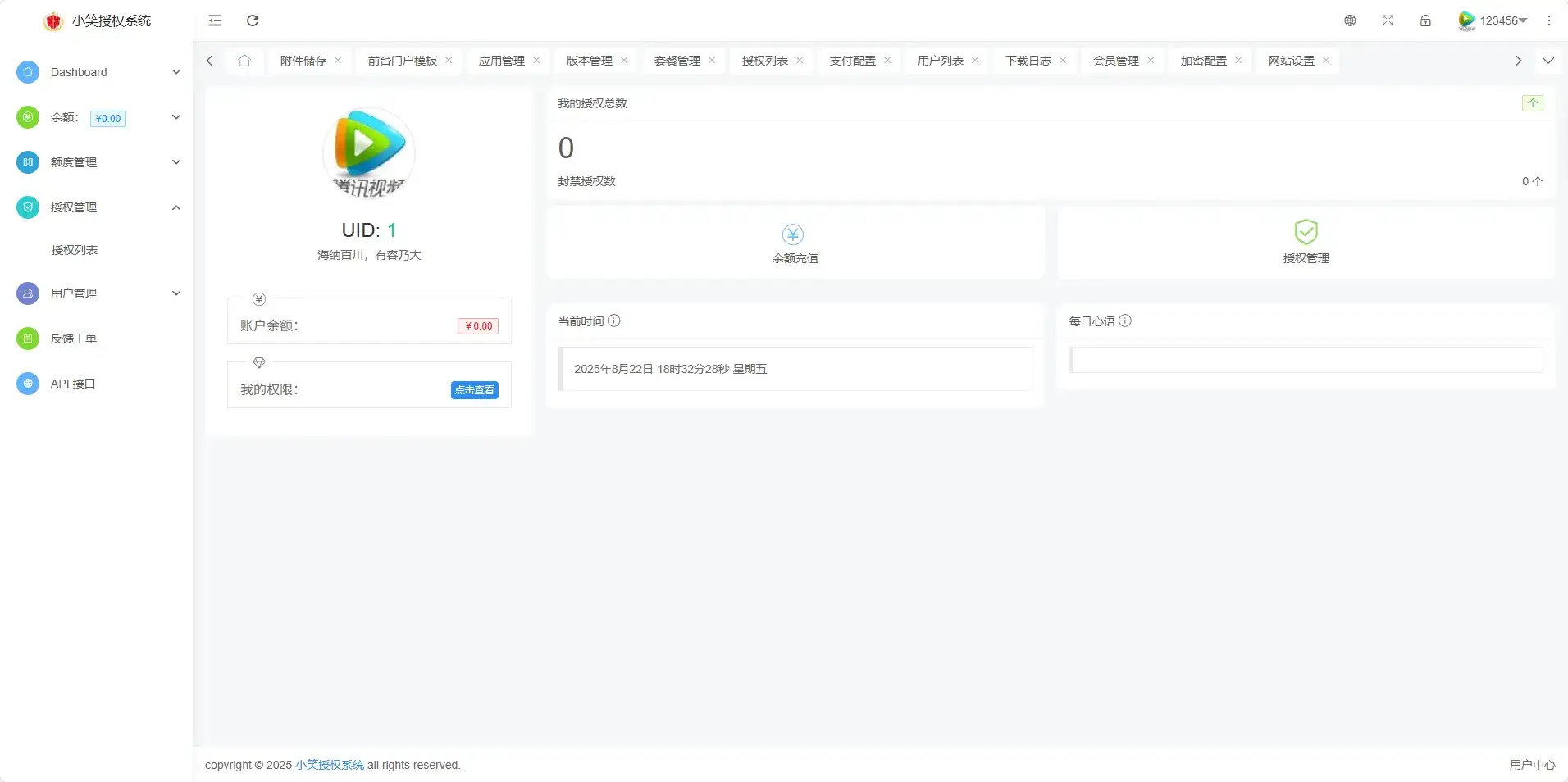 小笑授权系统V7.3全开源版支持二开