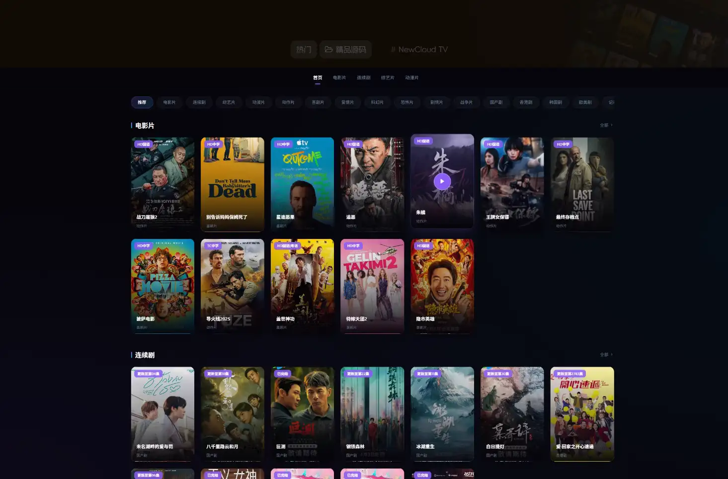 NewCloud TV自动采集影视站 PHP+Vue.js-钱老源码网