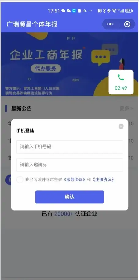 企业年报服务系统/小微服务助手系统电销年报系统企业年审企业申请管理