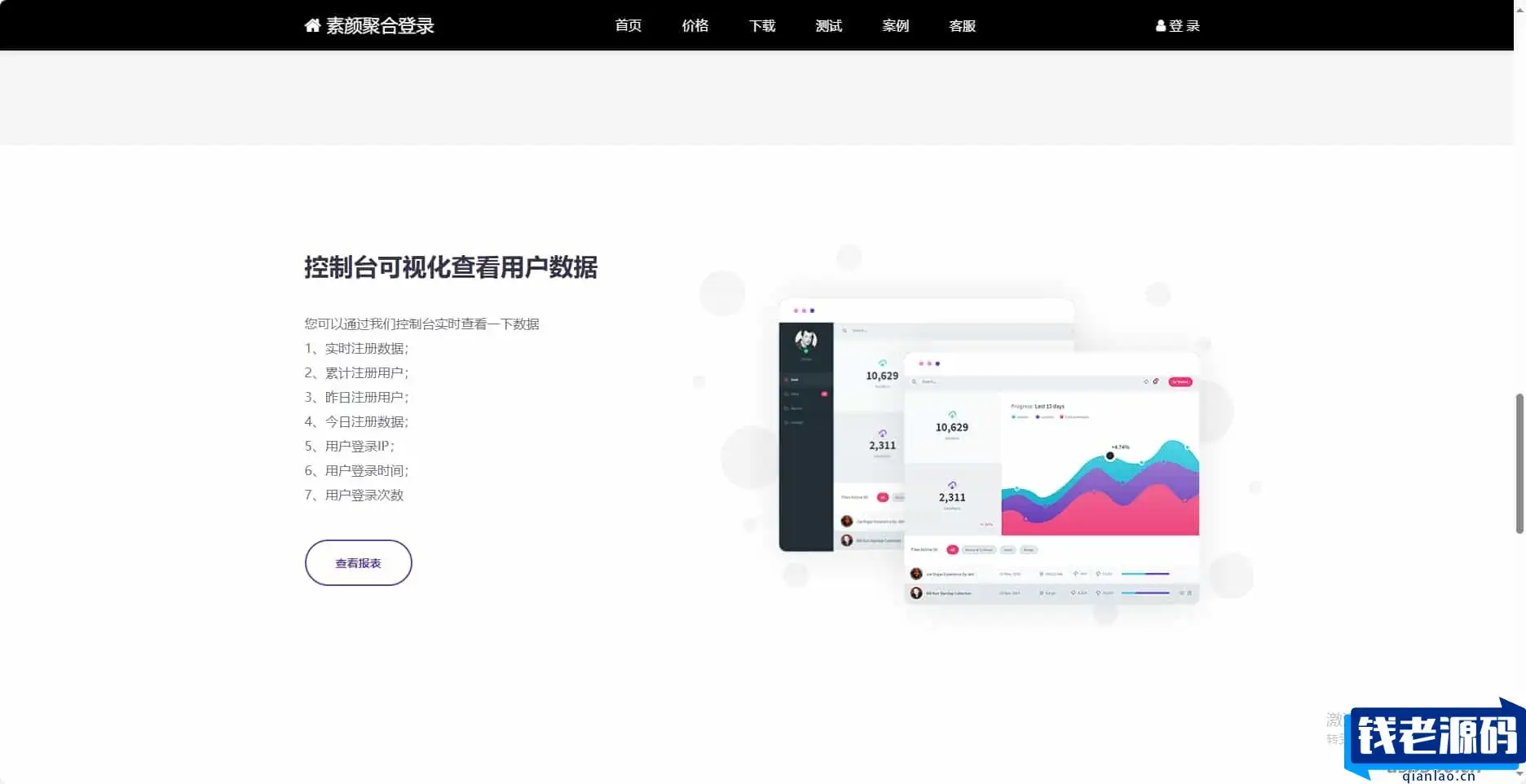 彩虹聚合登录首页简约模板