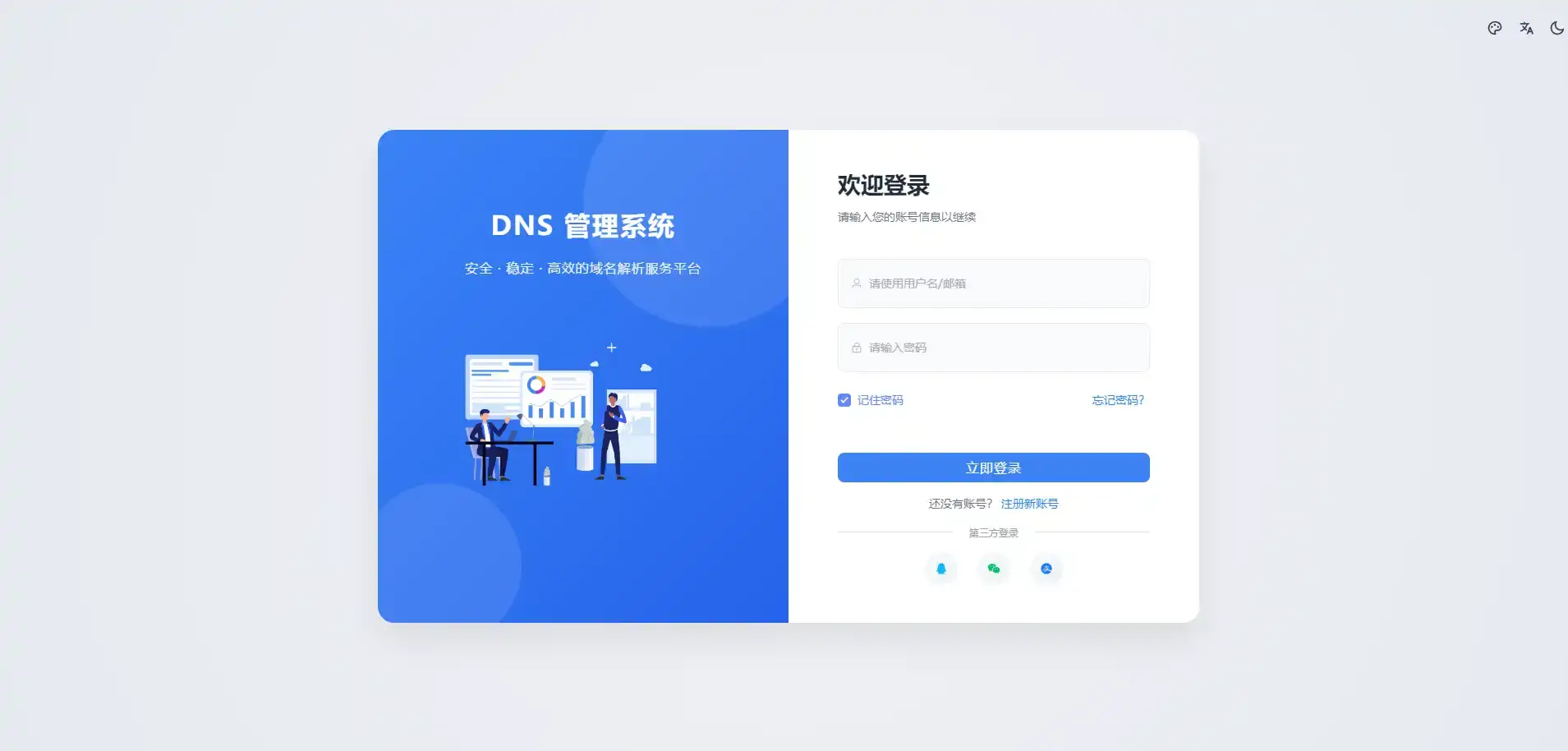 迅风DNS Pro二级域名分发全新V3.1.2系统源码-钱老源码网