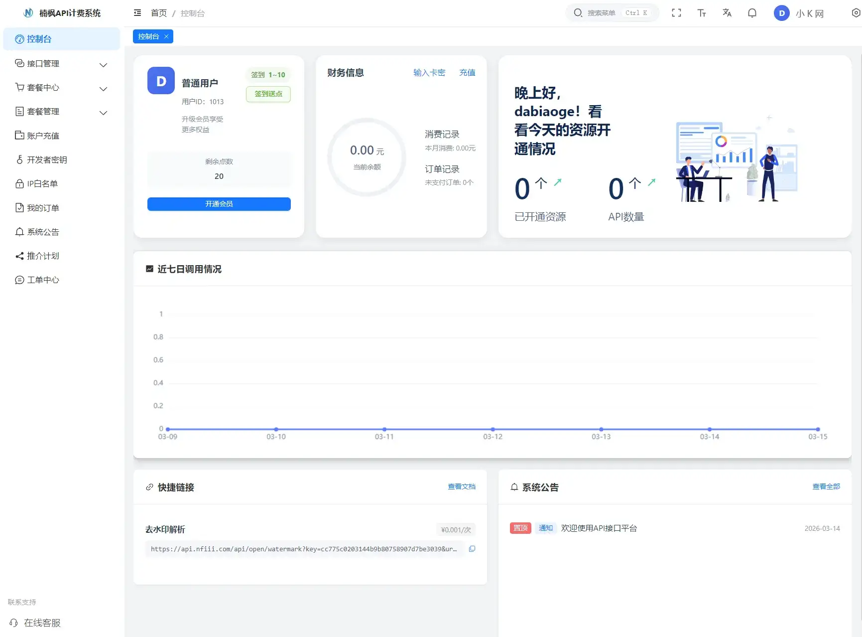 2026全新UI解析计费系统源码 附教程-钱老源码网