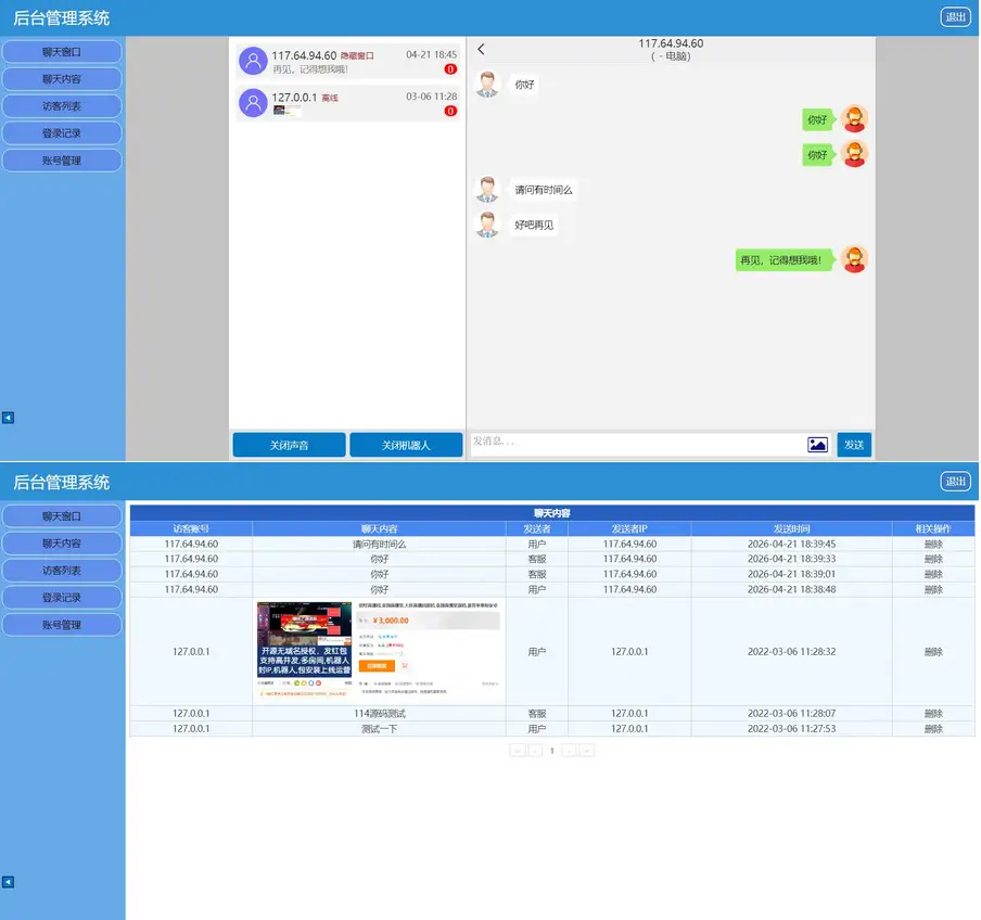 PHP在线客服系统3.0防黑版_带机器人即时通讯聊天源码
