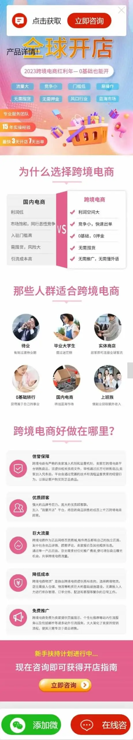 【高端设计】百度竞价推广页源码营销推广落地页商品推广竞价单页客服跳转加微信好友-钱老源码网