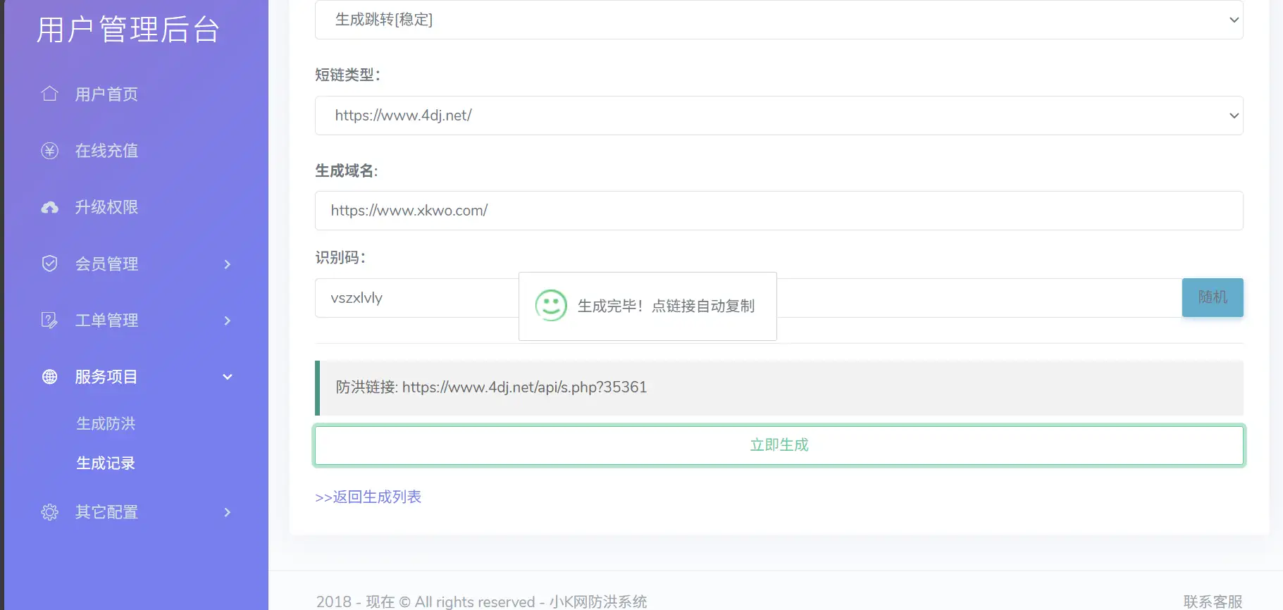 Mei He防洪/防红免授权系统源码