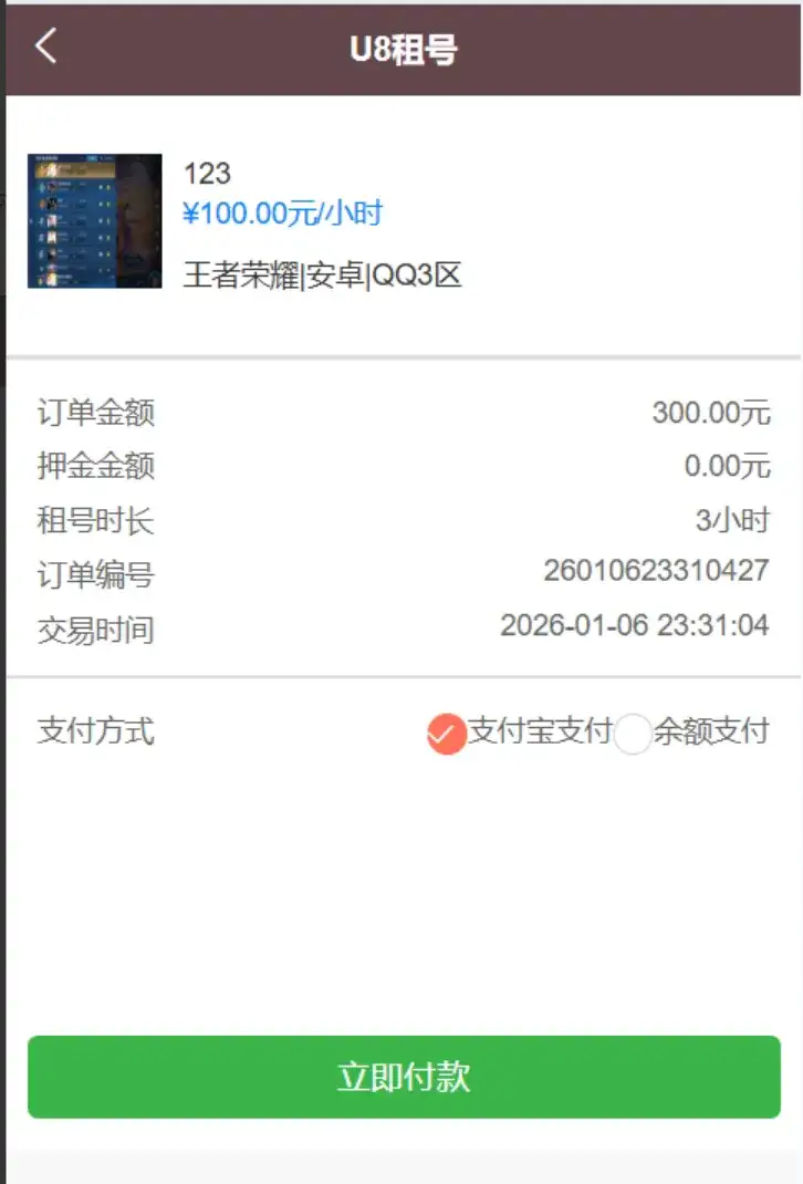 vue源代码租号系统，账号出租系统,账号出租平台源码