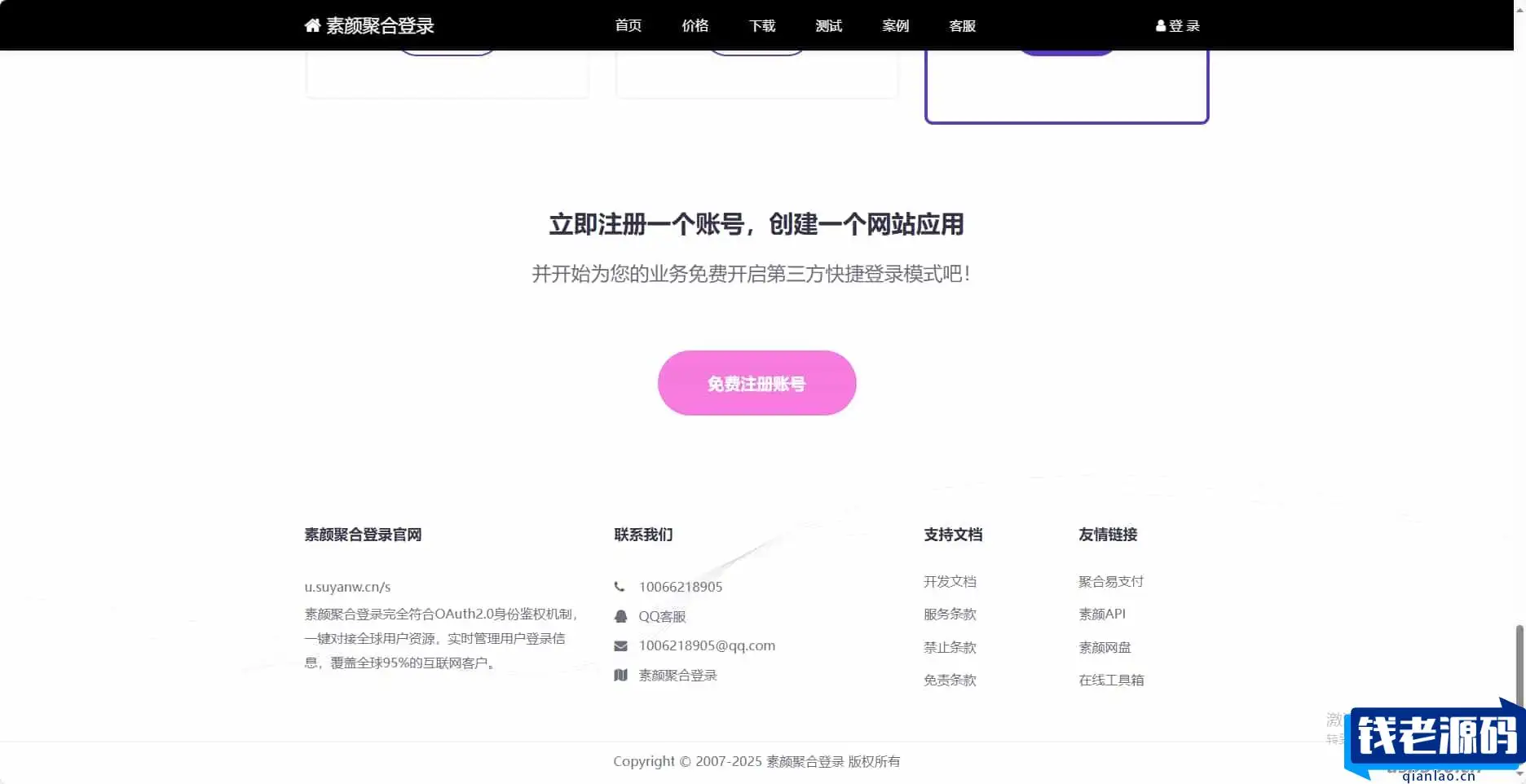 彩虹聚合登录首页简约模板-钱老源码网