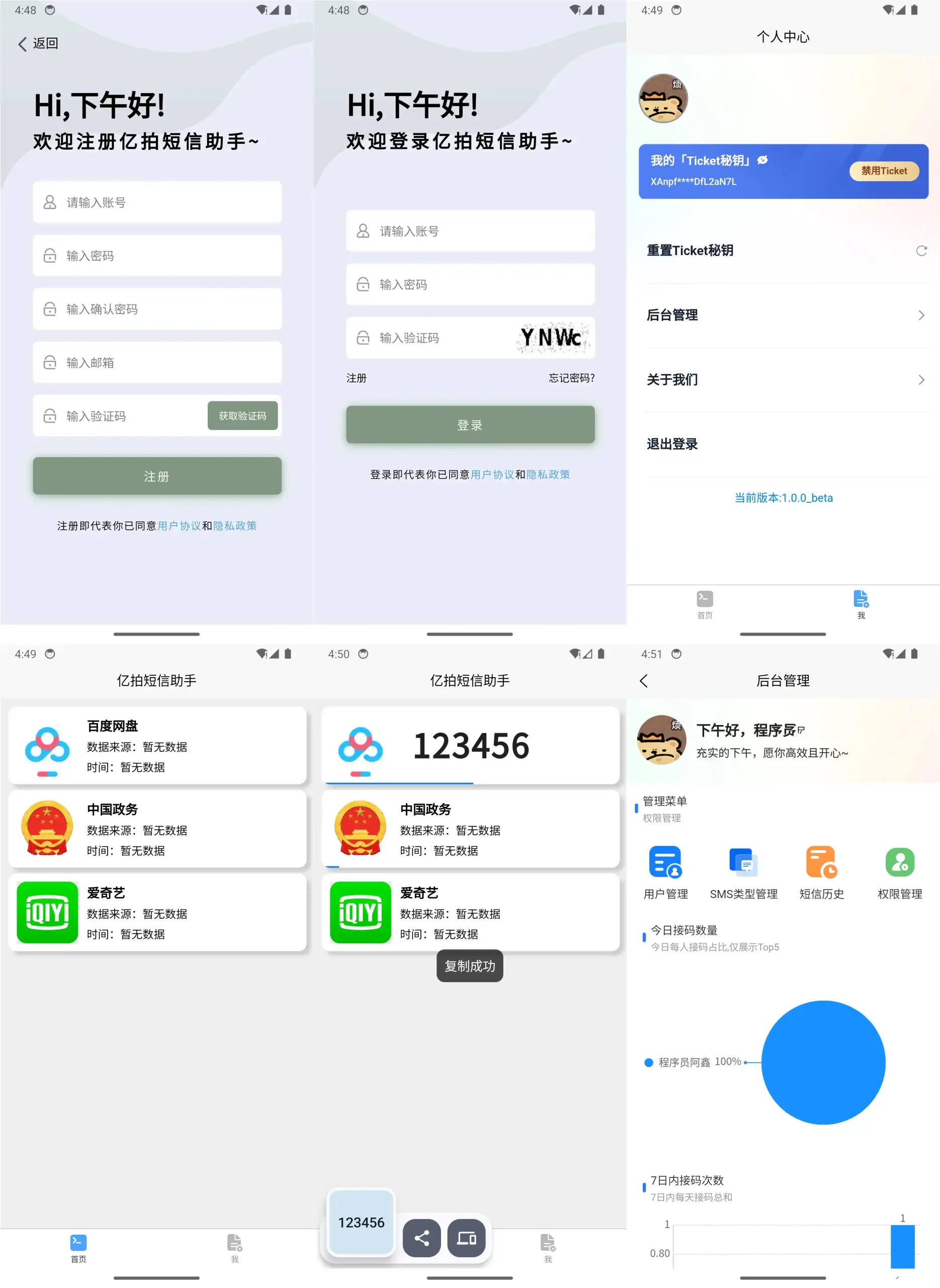 基于IOS开发的短信接码平台 IOS-Message-钱老源码网