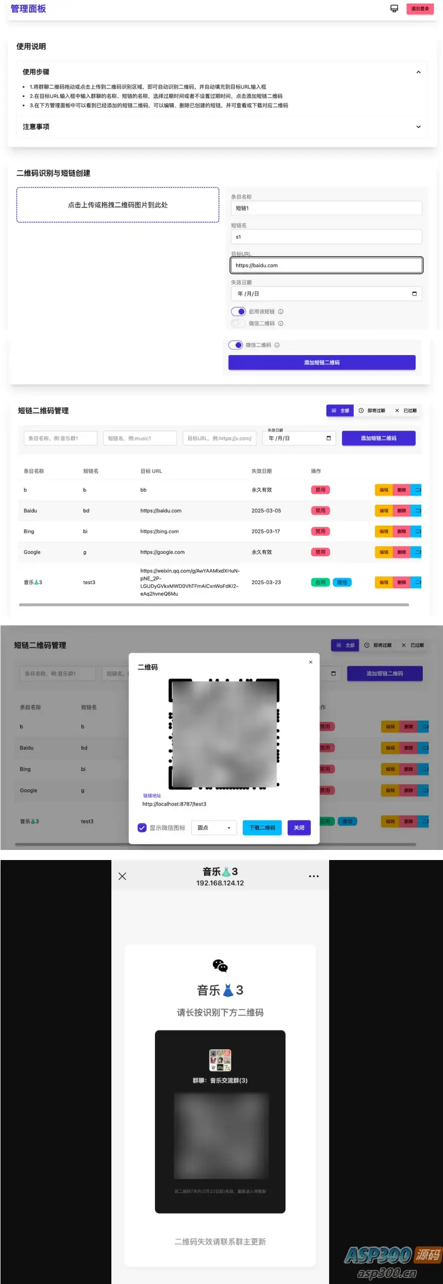 开源微信群永久二维码源码-钱老源码网