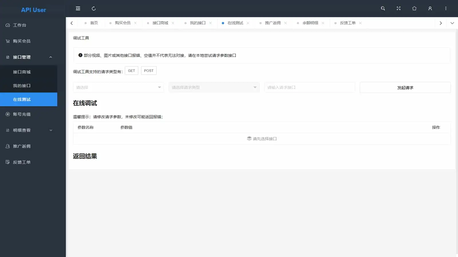 幻影API聚合管理系统源码