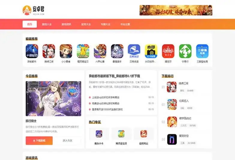 WordPress主题AZJ双端应用下载游戏应用下载主题源码-钱老源码网