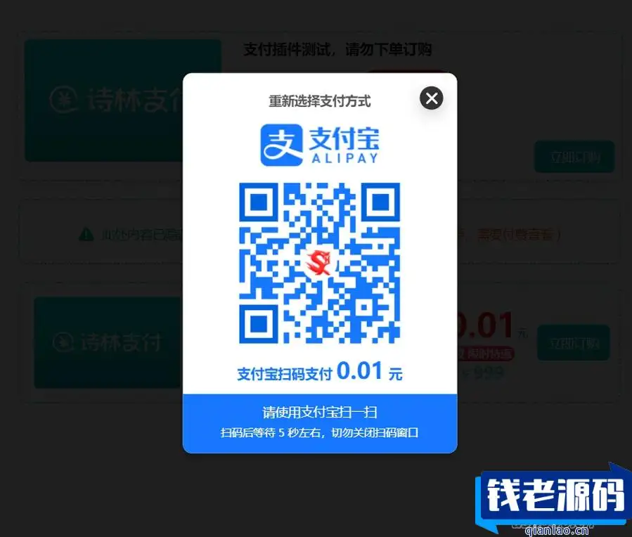 支付插件，一款WordPress付费阅读、付费下载插件，支持支付宝、微信支付、易支付